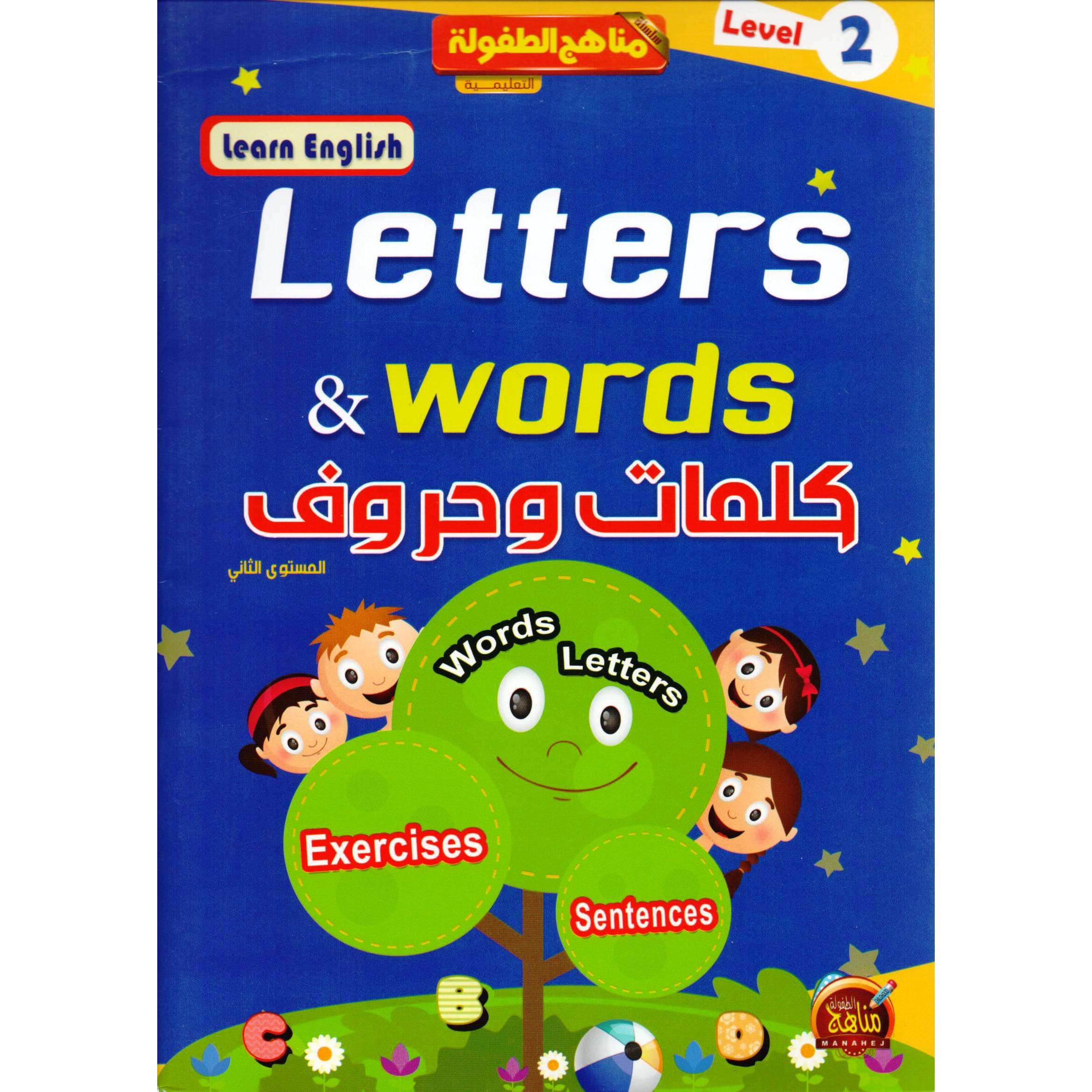 كلمات وحروف المستوى الثاني انجليزى