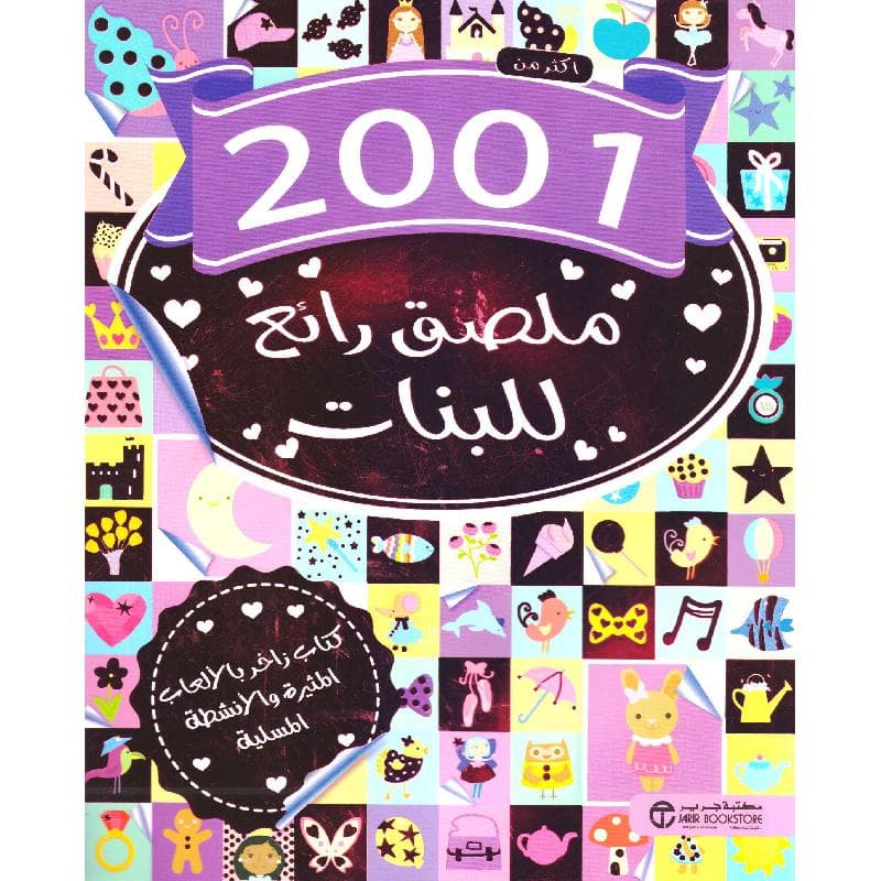 أكثر من 2001 ملصق رائع للبنات