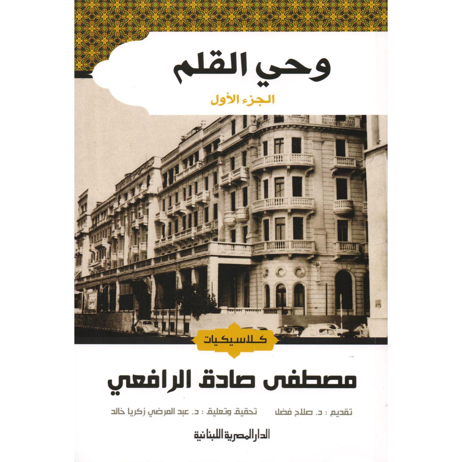 وحي القلم 1-3 جزء