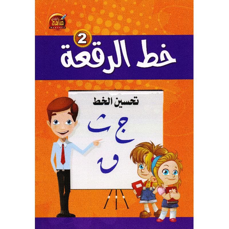 خط الرقعة 2 تحسين الخط