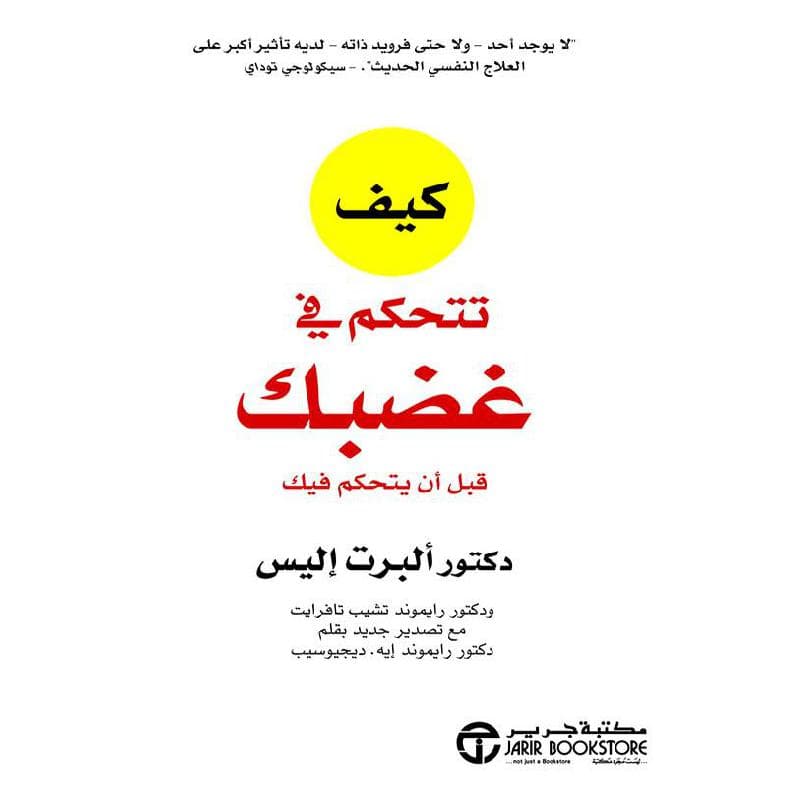 كيف تتحكم في غضبك قبل أن يتحكم فيك