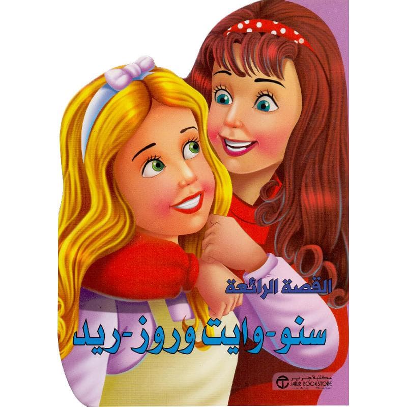 سنووايت وروز ريد