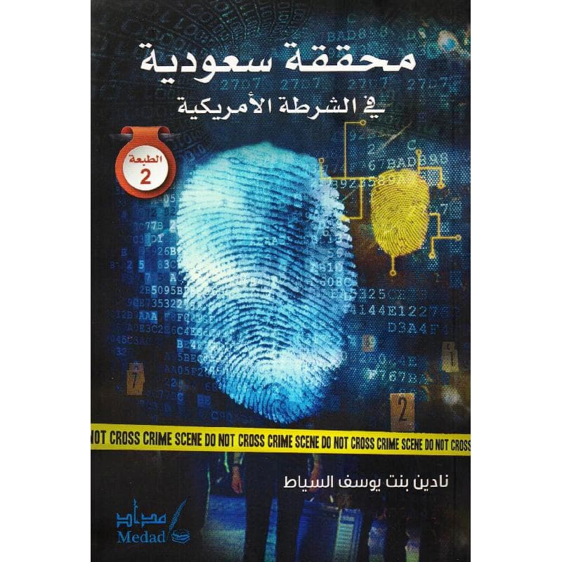 محققة سعودية في الشرطة الامريكية