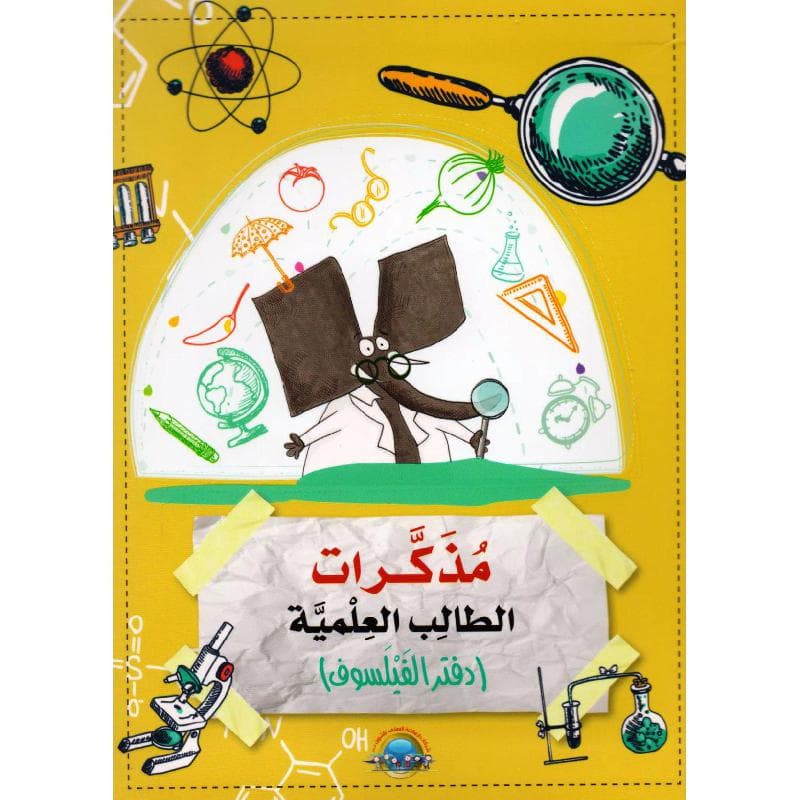 مذكرات الطالب العلمية دفتر الفيلسوف