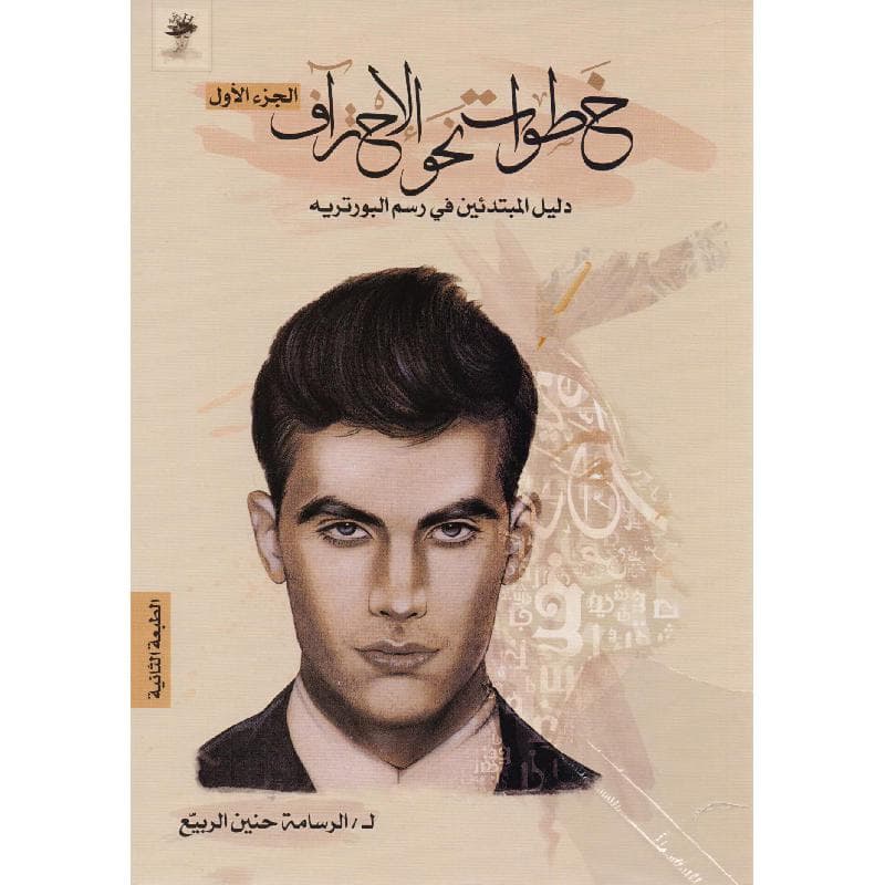 خطوات نحو الاحتراف الجزء الاول