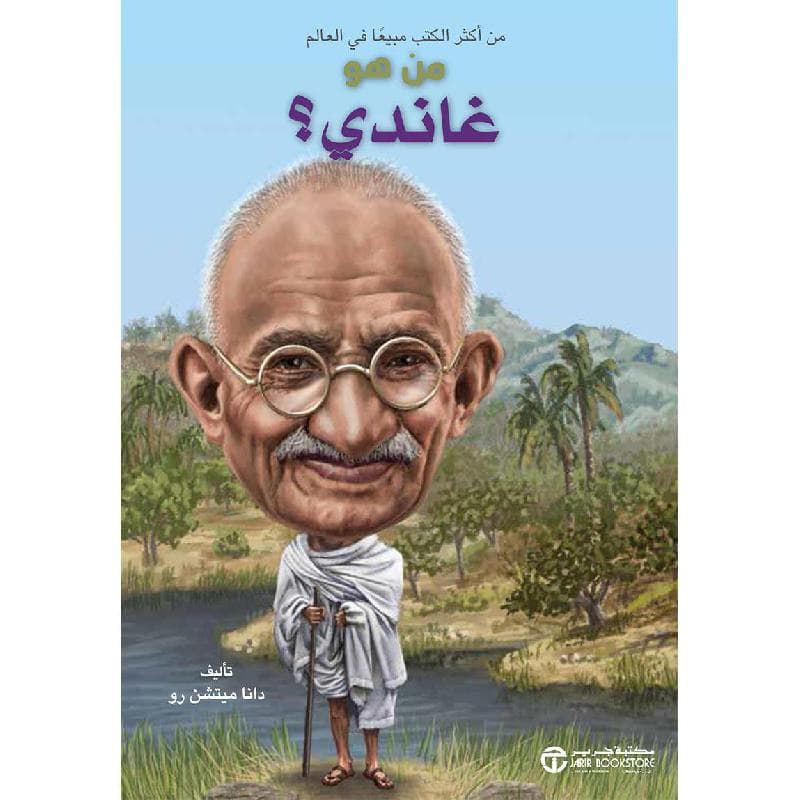 غاندي