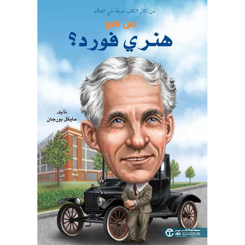 هنري فورد