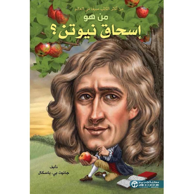 اسحاق نيوتن