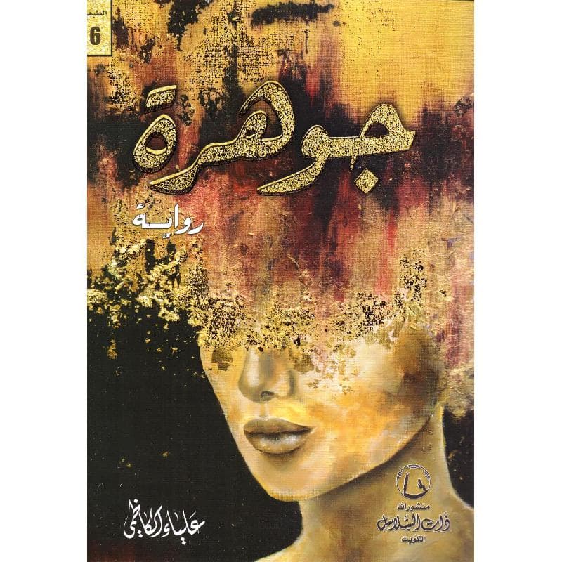 جوهرة