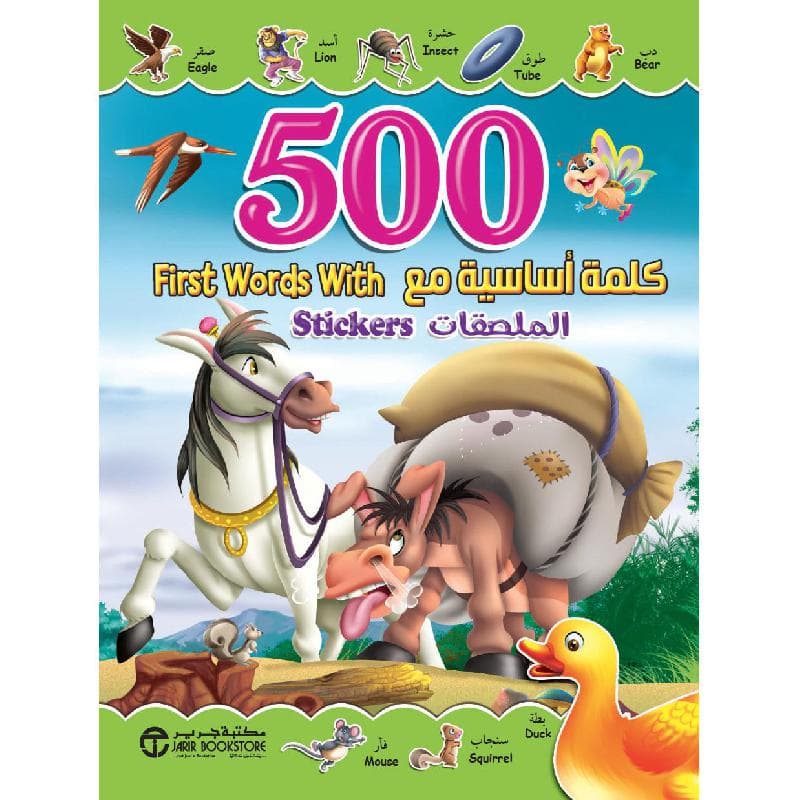 500 كلمة أساسية الملصقات