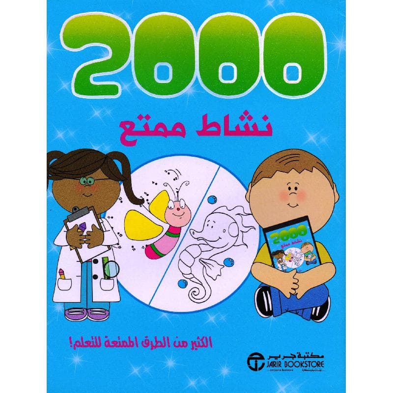 2000 نشاط ممتع الكثير من الطرق للتعلم