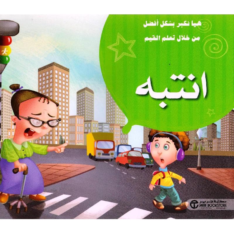 انتبه