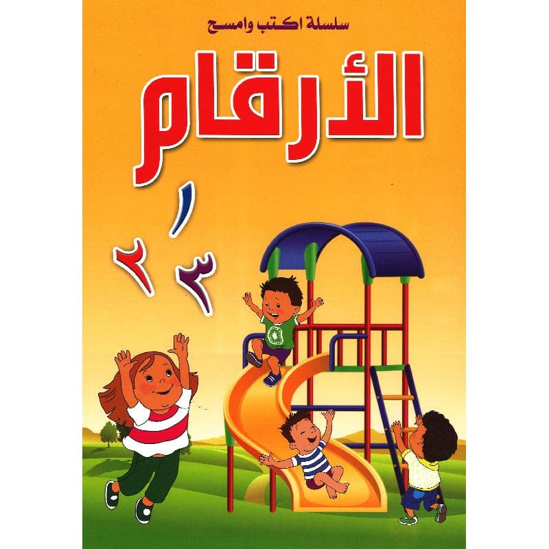 الارقام