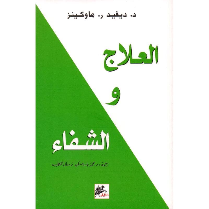 العلاج والشفاء