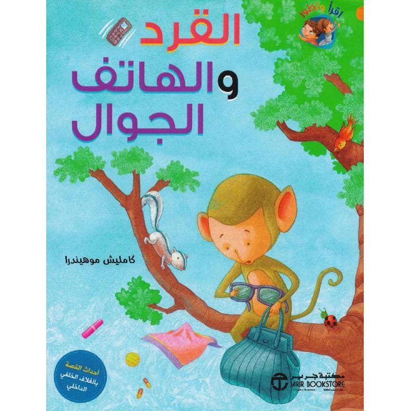 القرد والهاتف الجوال