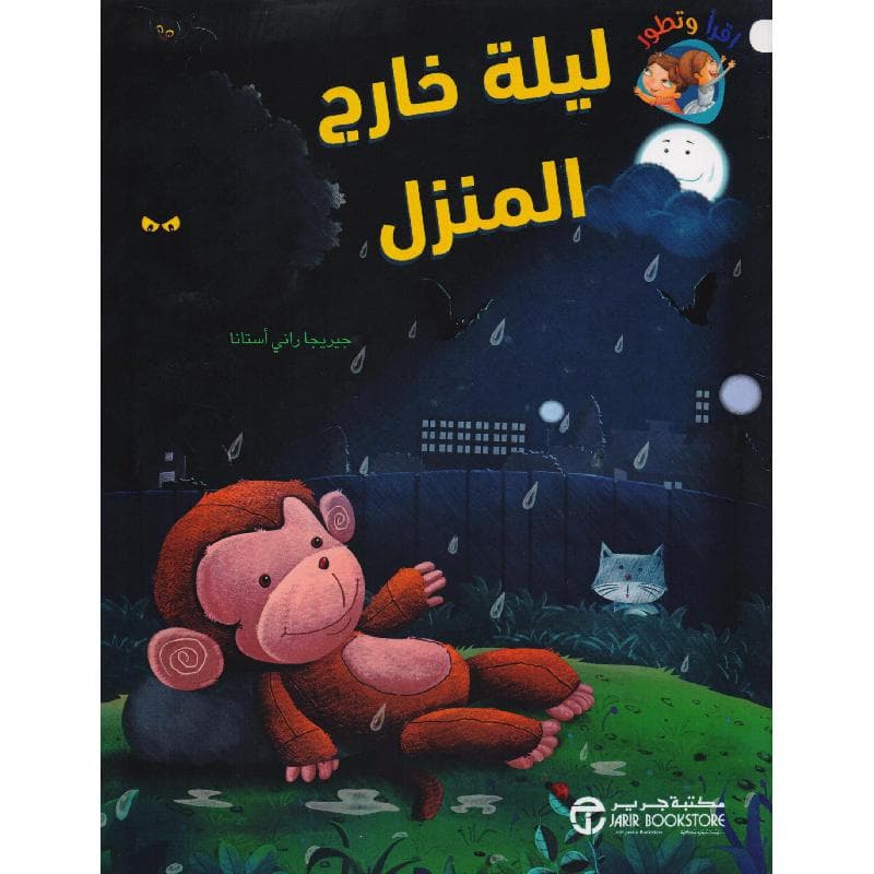 ليلة خارج المنزل