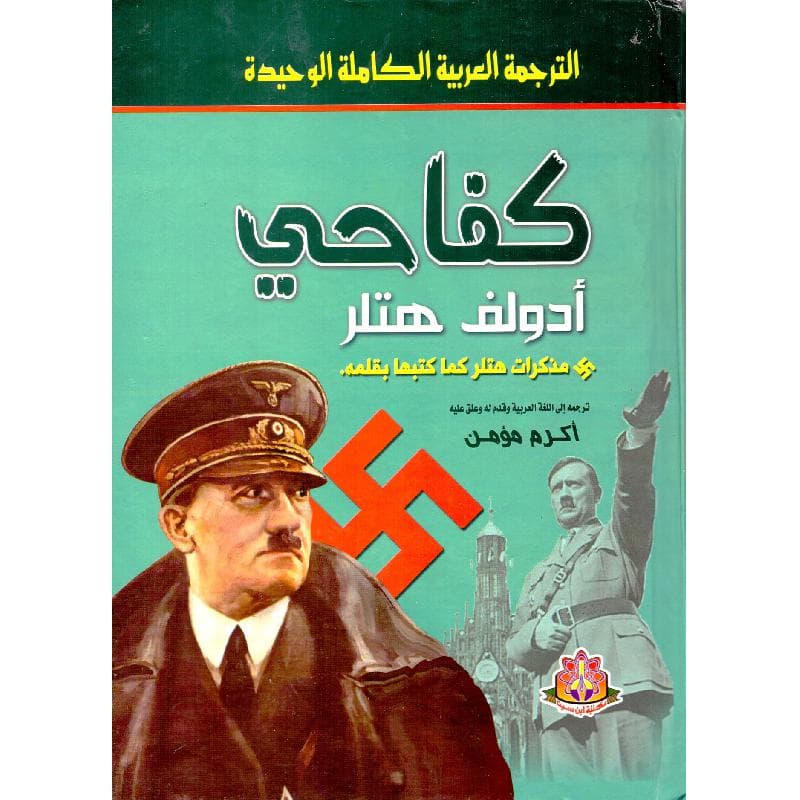 كفاحي