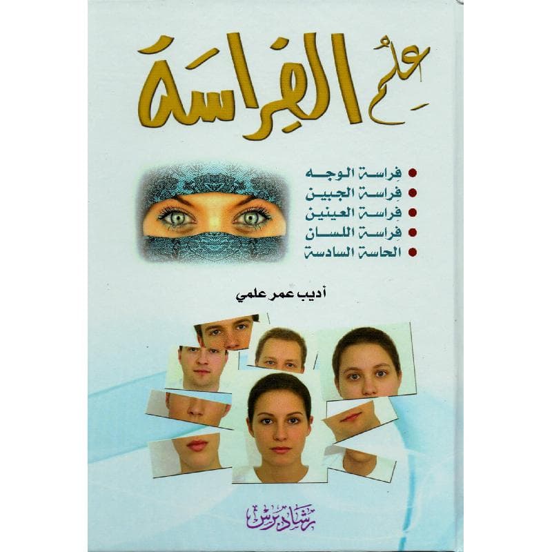 علم الفراسة