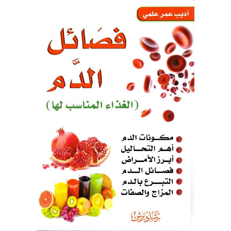 فصائل الدم الغذاء المناسب لها