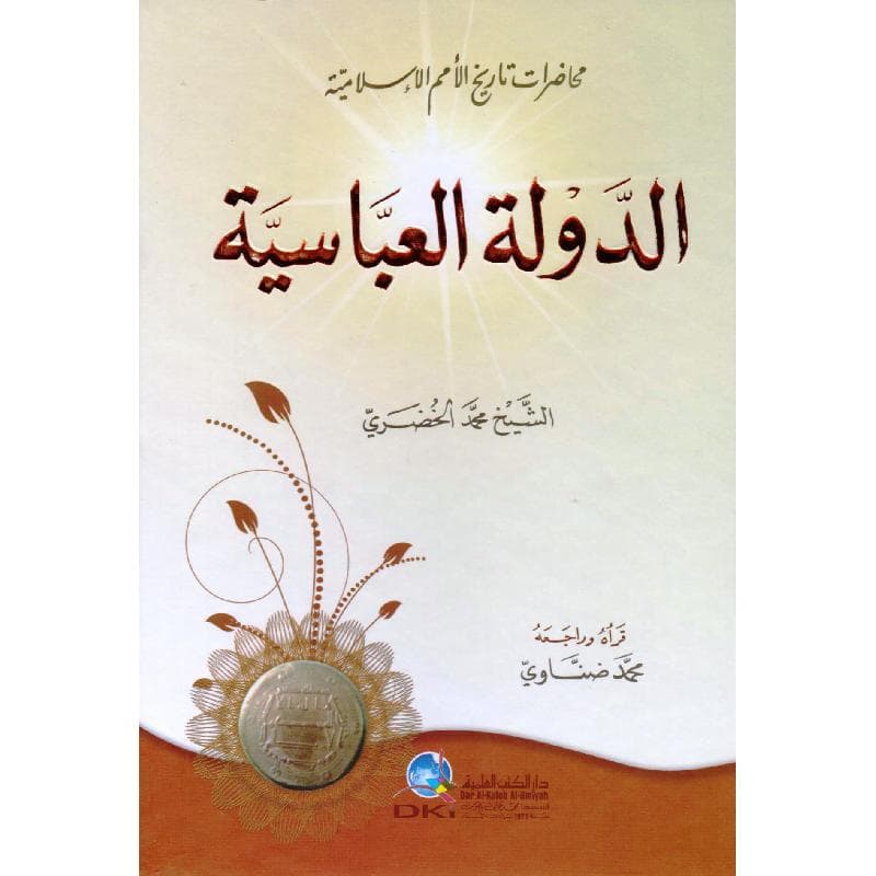الدولة العباسية