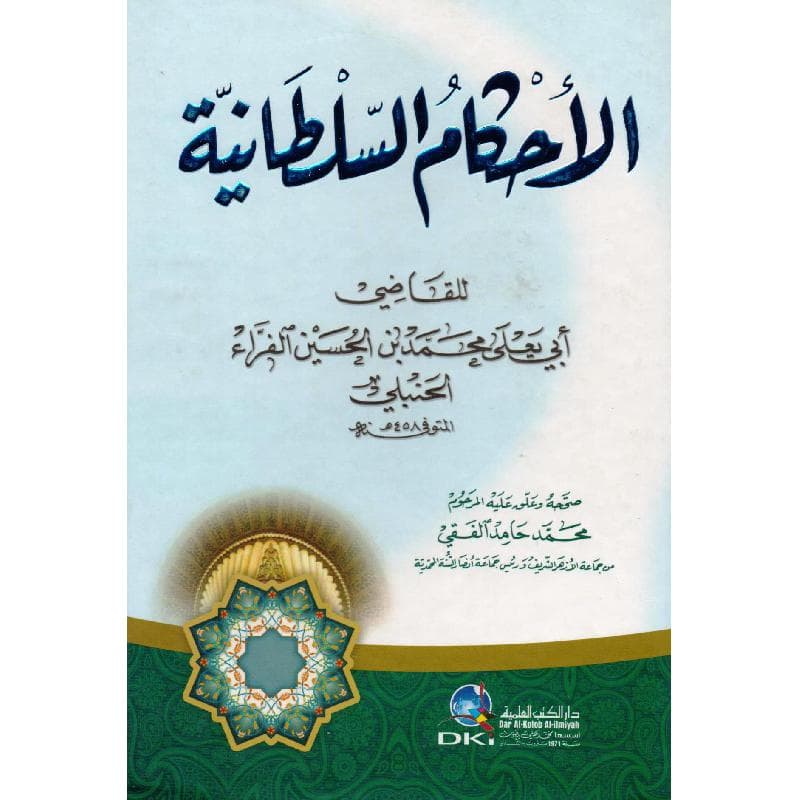 الاحكام السلطانية