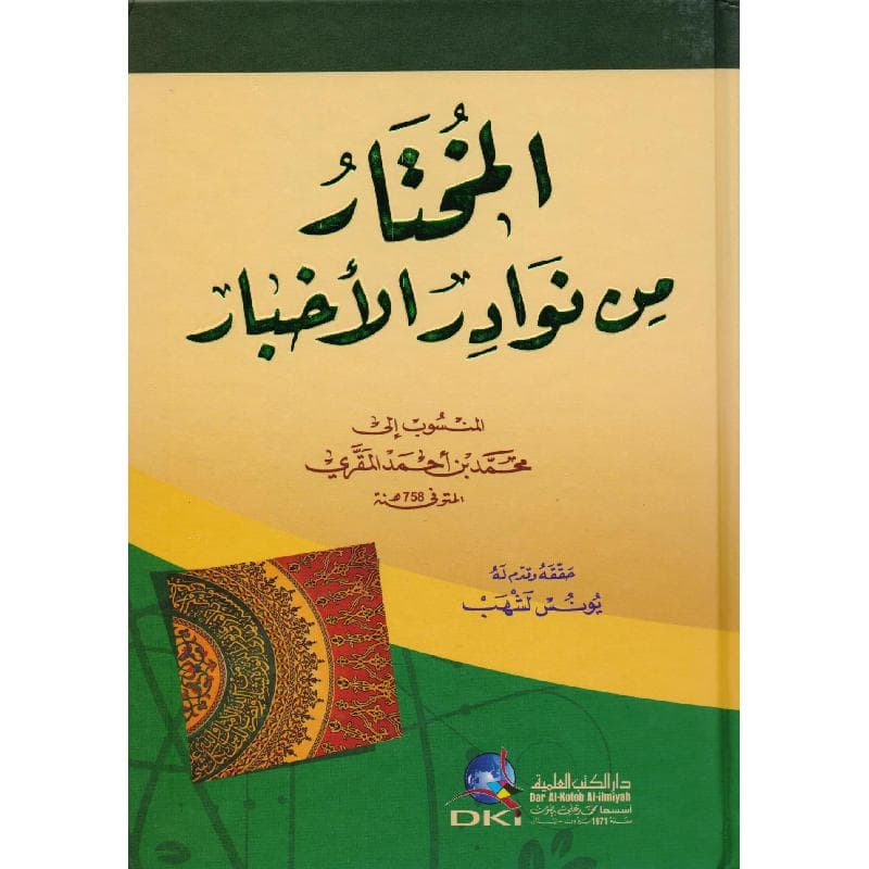 المختار من نوادر الاخبار