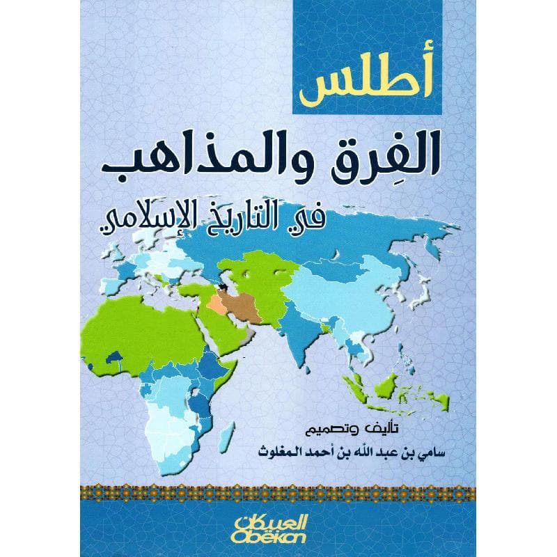 أطلس الفرق والمذاهب في التاريخ الاسلامي