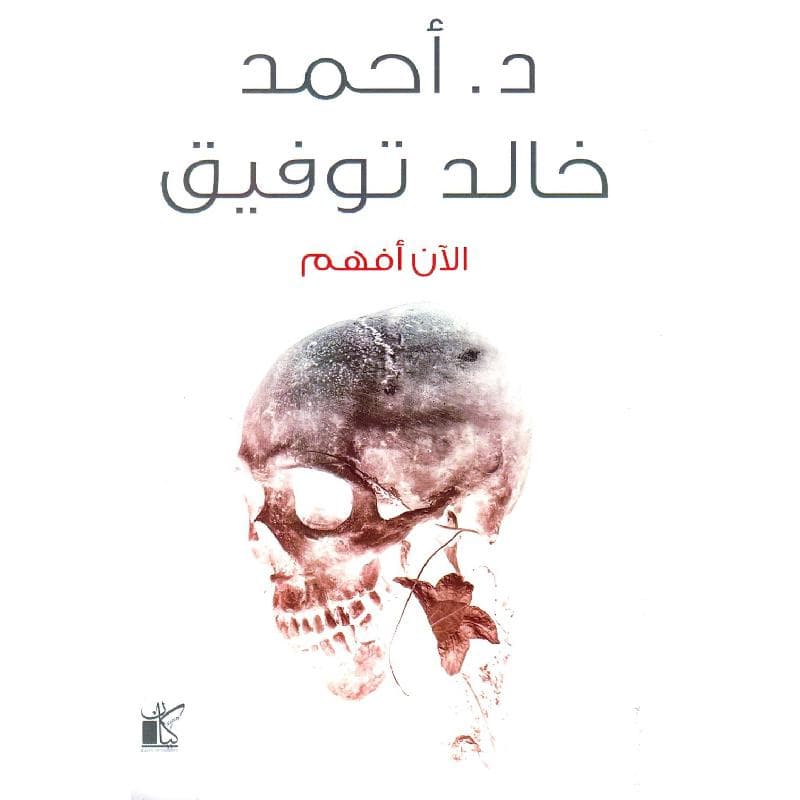 الان أفهم