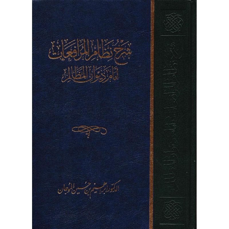 شرح نظام المرافعات أمام ديوان المظالم