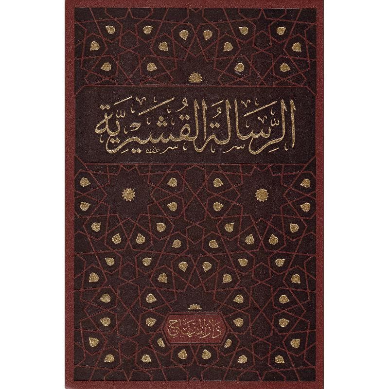 الرسالة القشيرية