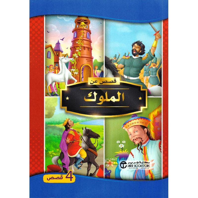 الملوك