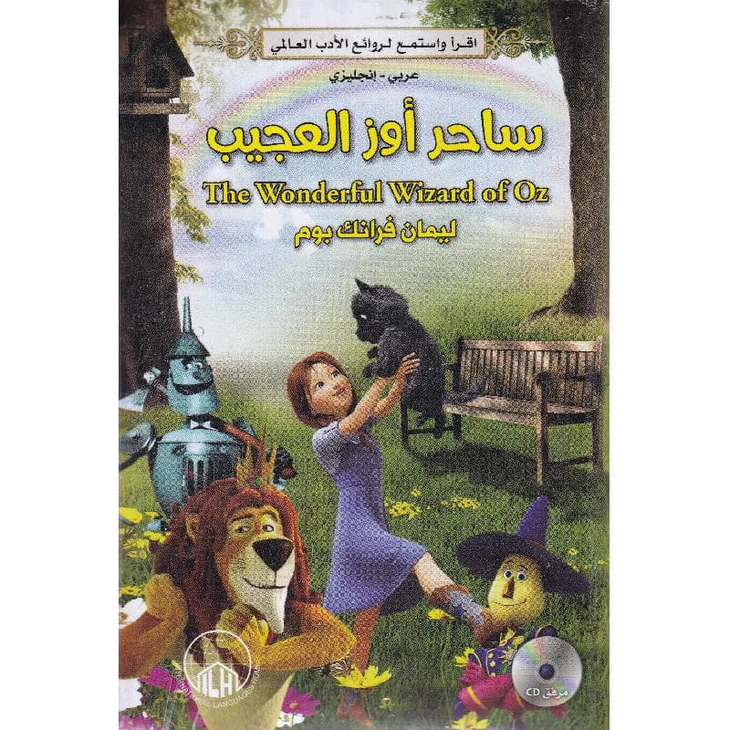 CD + ساحر أوز العجيب عربي انجليزي