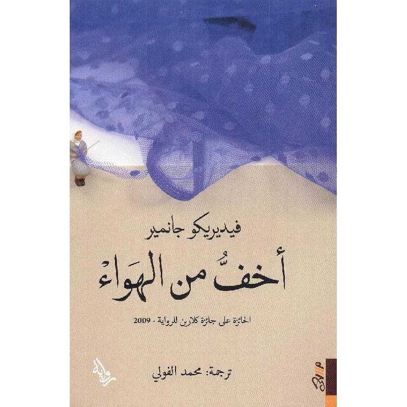 أخف من الهواء