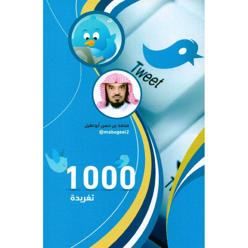 1000 تغريدة