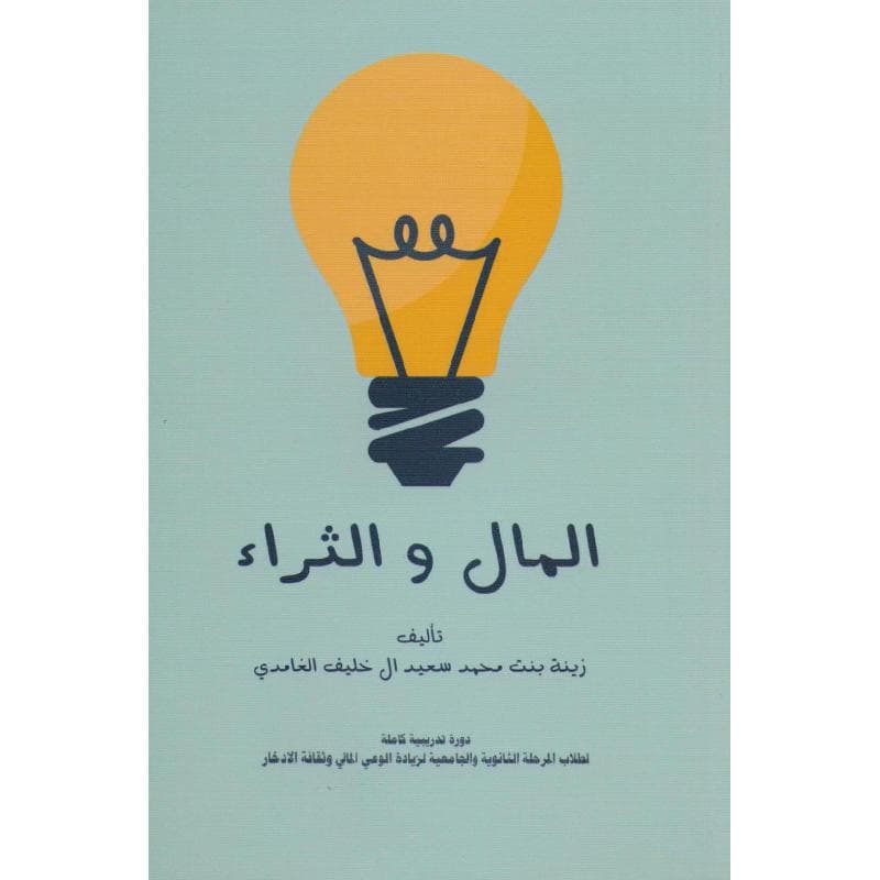 المال والثراء