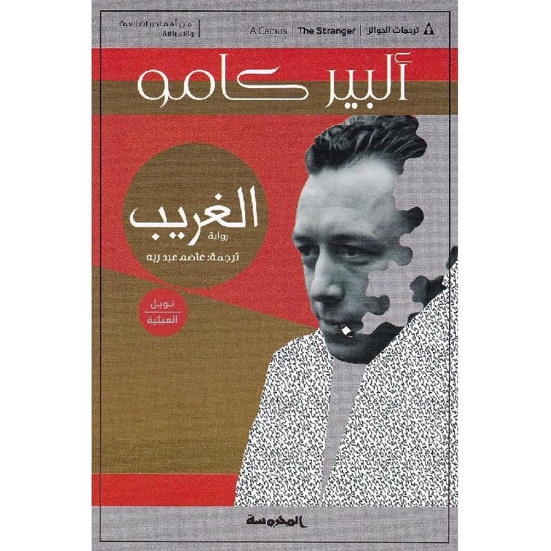 الغريب