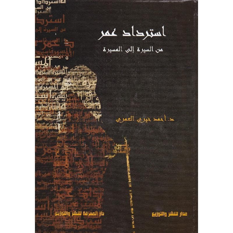 استرداد عمر