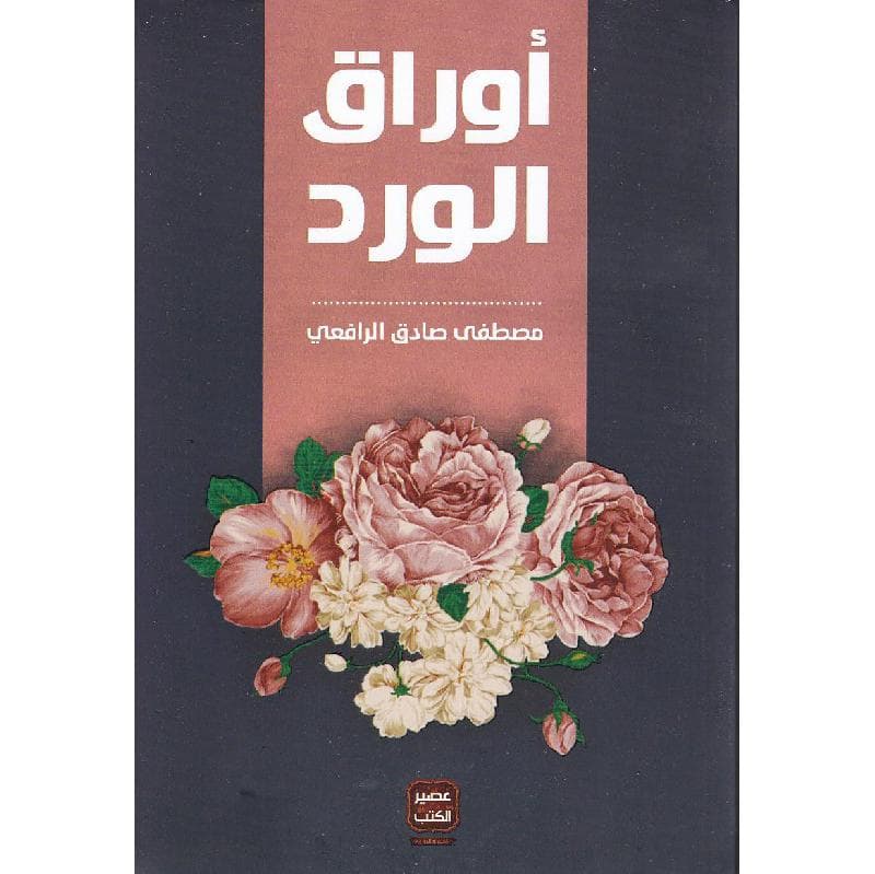 أوراق الورد