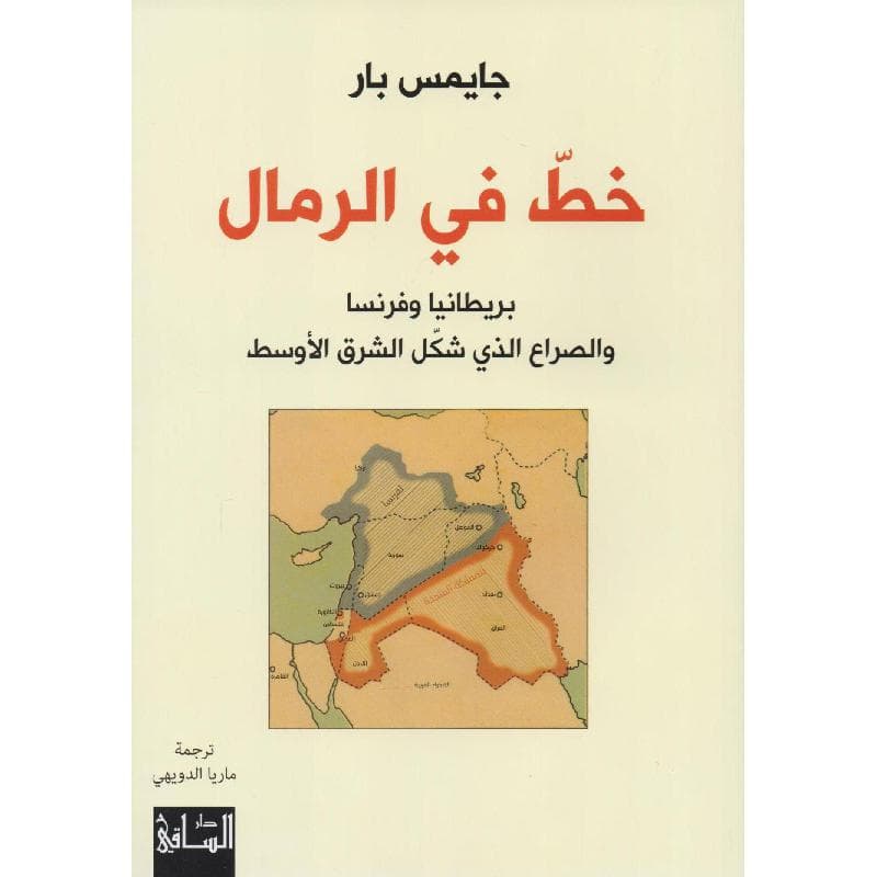خط في الرمال