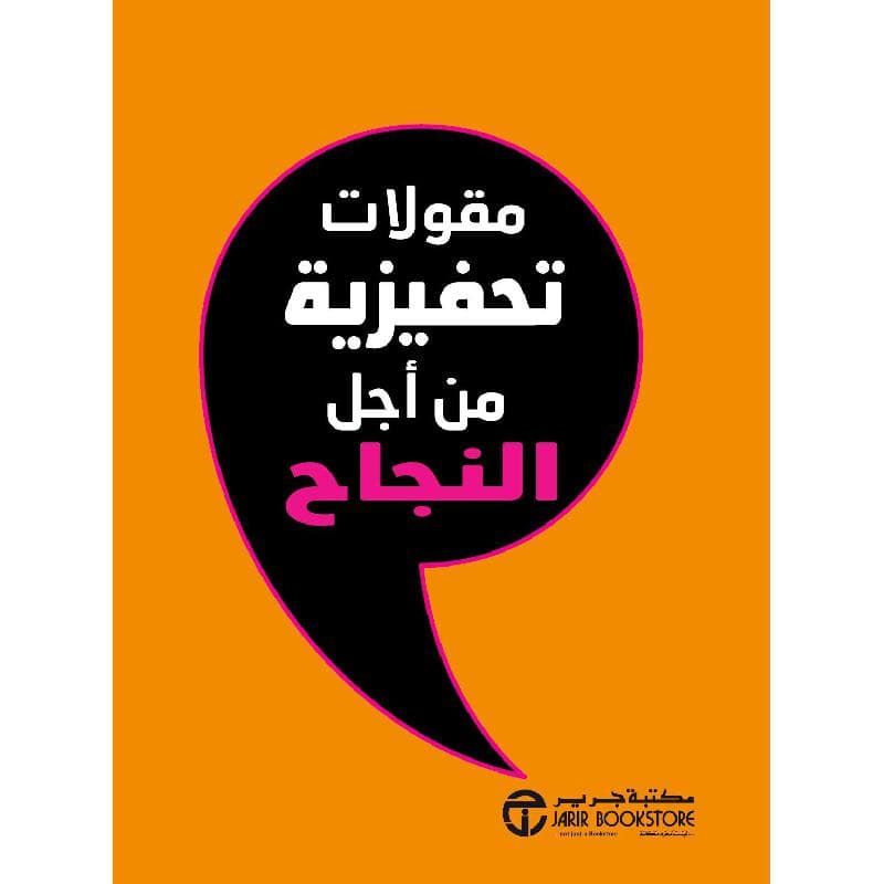 مقولات تحفيزية من أجل النجاح