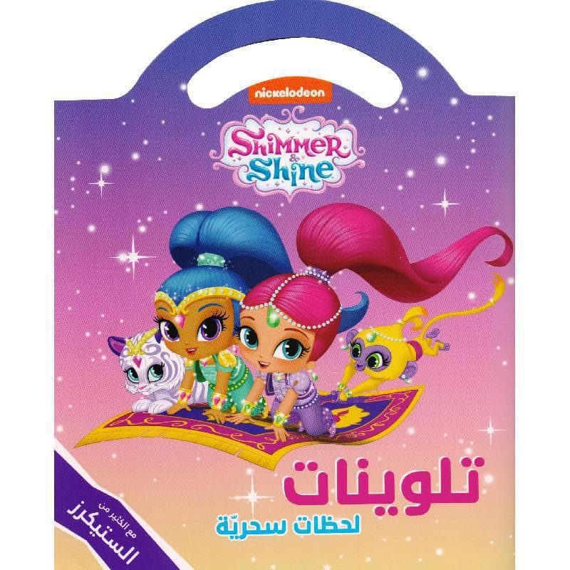 تلوينات لحظات سحرية