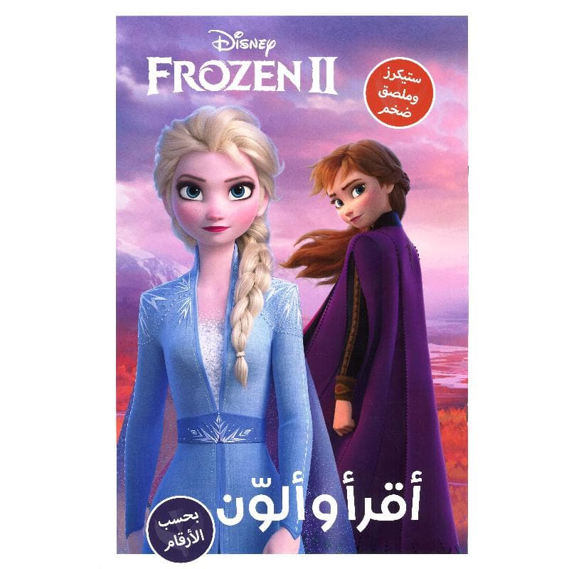 أقرا وألون فروزن 2