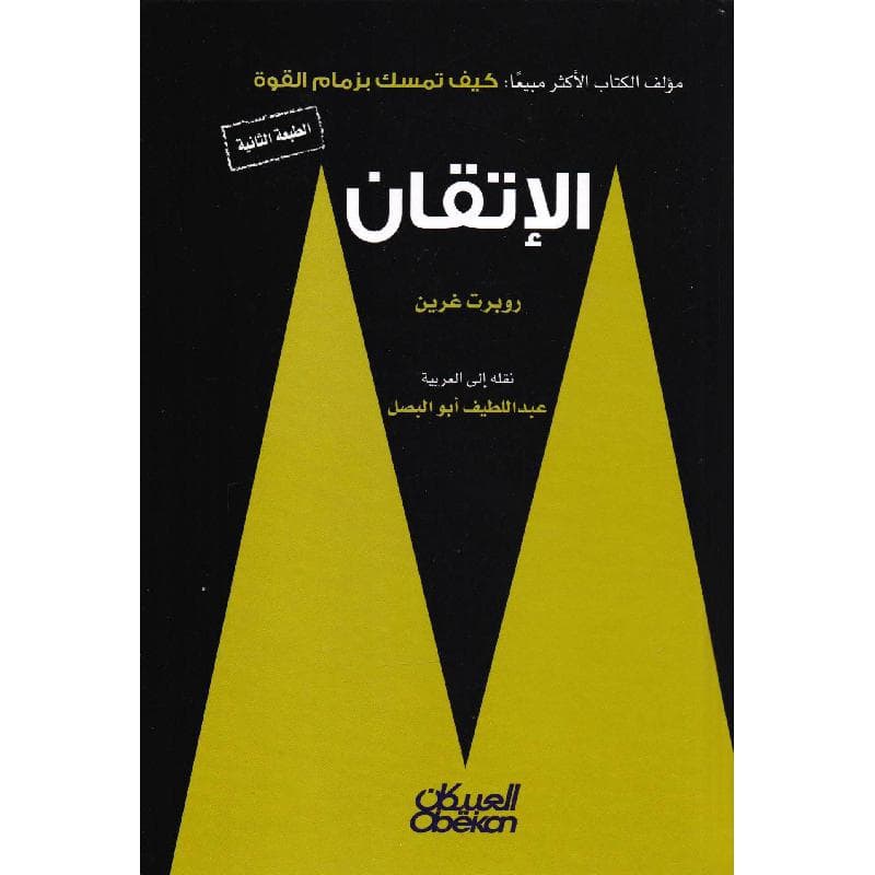 الاتقان الطبعة الثانية مجلد