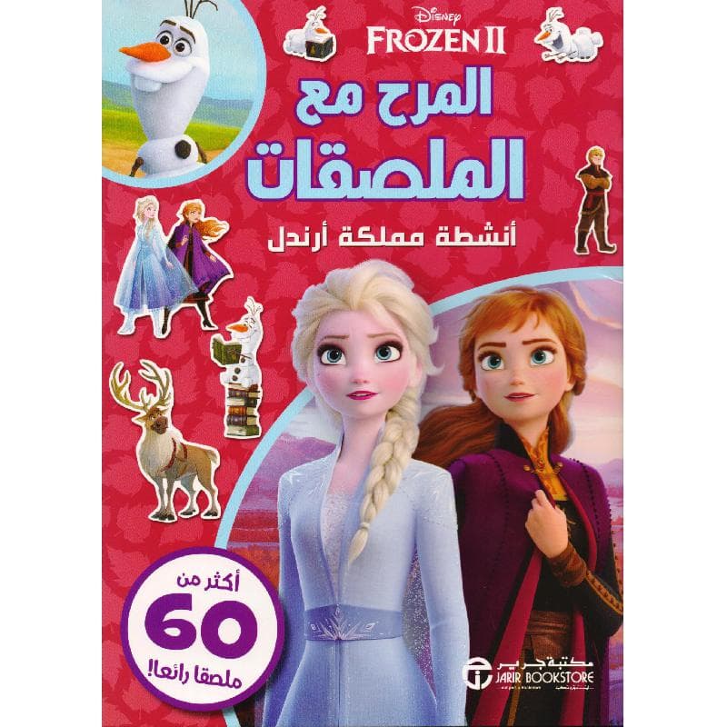 فروزن 2 المرح مع الملصقات أنشطة مملكة أرندل