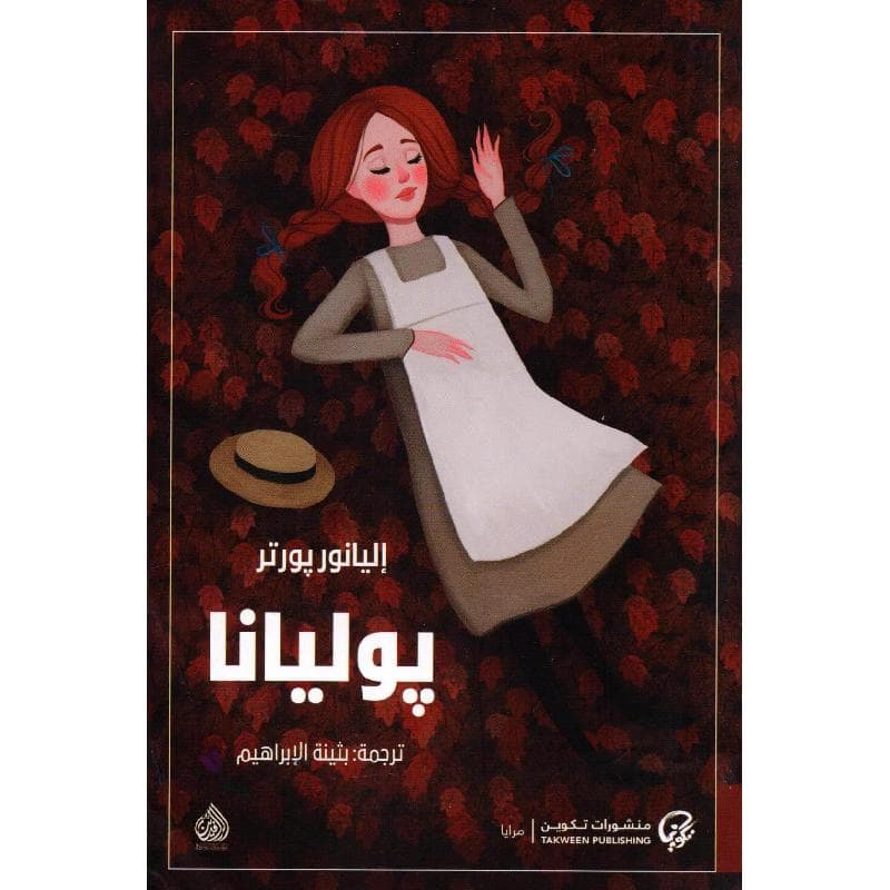 بوليانا
