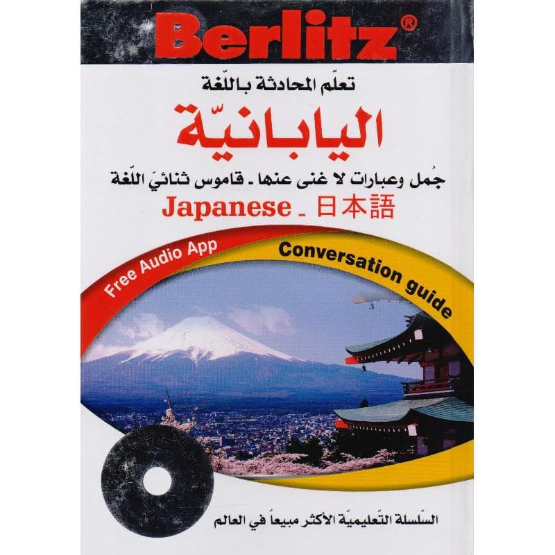 تعلم المحادثة باللغة اليابانية