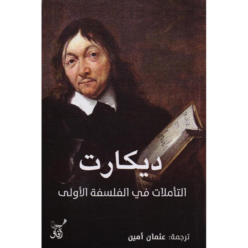 التأملات في الفلسفة الاولى