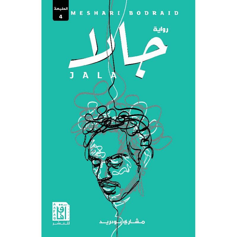 جالا