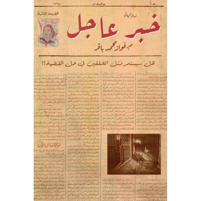 خبر عاجل