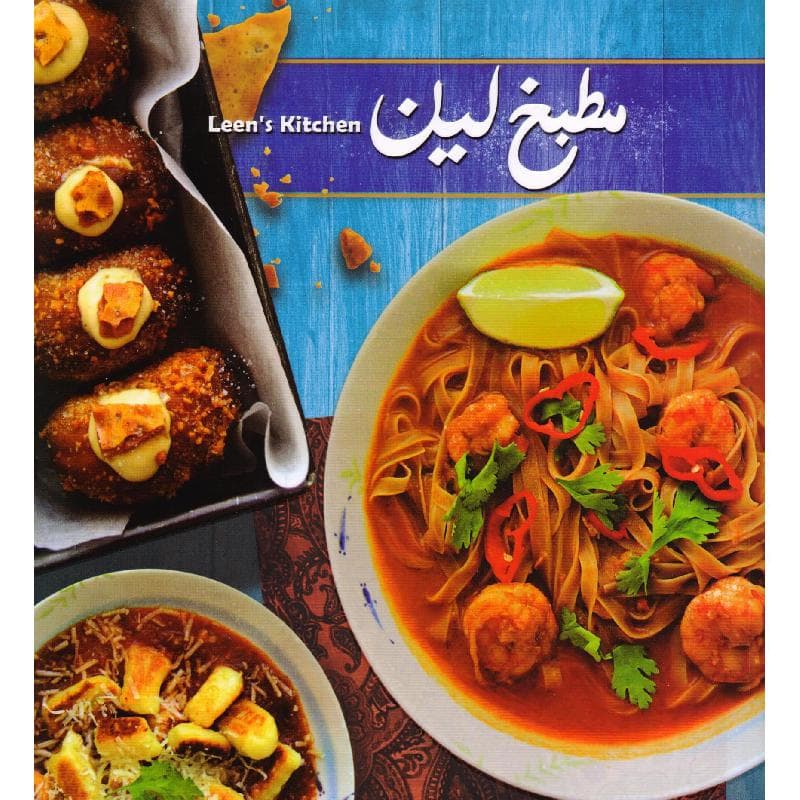 مطبخ لين